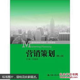 《營銷策劃通用管理系列教材市場營銷（第二版）》——互聯(lián)網(wǎng)銷售新紀(jì)元