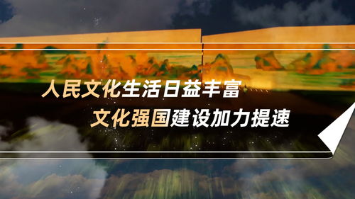 數說新中國75年 文化生活日益豐富，文化強國建設加力提速